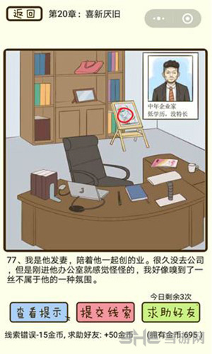 微信疯狂女神探游戏画面1