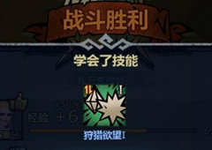 诸神皇冠狩猎欲望怎么学 技能学习方法