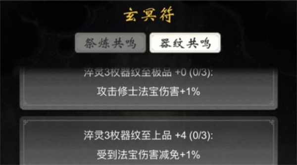 一念逍遥器纹共鸣