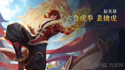 王者荣耀裴擒虎图片