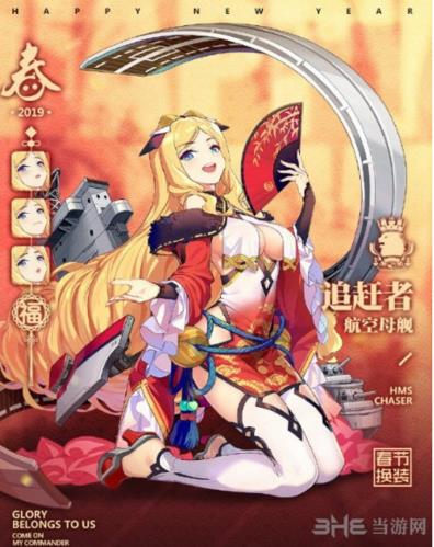 碧蓝航线追赶者春节皮肤图