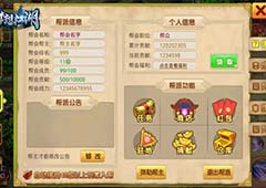 无帮不成国《梦想江湖》帮派玩法详解