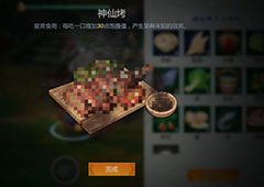 剑网3指尖江湖神仙烤怎么做 烹饪食谱配方介绍