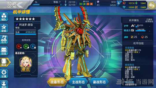 星耀少女机甲图片2