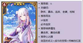 re0手游爱蜜莉雅晨间微风搭配攻略 角色卡技能强度评测