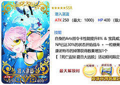 FGO潜入湛蓝礼装怎么样 潜入湛蓝属性图鉴介绍