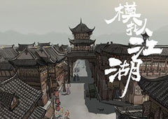 模拟江湖午初事件完成攻略 事件如何触发
