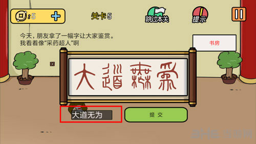半月传第5关