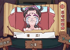 三国哈哈哈第13关怎么过 吕布戏貂蝉通关方法攻略