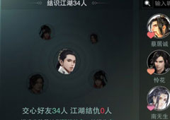 楚留香手游好感度攻略 提升好感度方法介绍