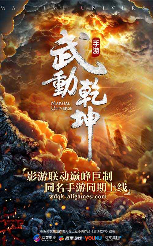 武动乾坤图片3
