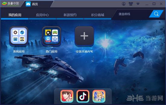 蓝叠模拟器截图