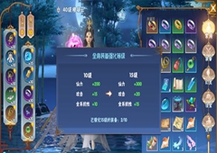 仙剑奇侠传四手游装备强化攻略 怎么强化装备