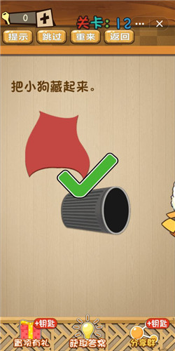神脑洞第12关图