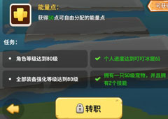 不休的乌拉拉怎么转职 40级转职方法介绍