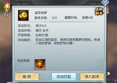 武林外传手游盗圣惊梦怎么玩 盗圣惊梦挑战攻略