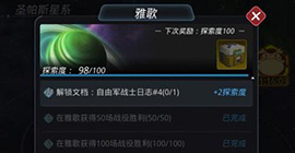 跨越星弧潜能晶体怎么获得 天赋潜能道具位置攻略