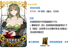 fgo柔软的慈爱满破图鉴一览 赝作复刻礼装怎么样