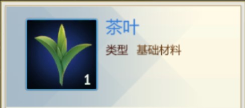 剑网3指尖江湖茶叶
