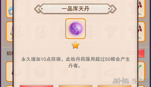 想不想修真丹毒图片