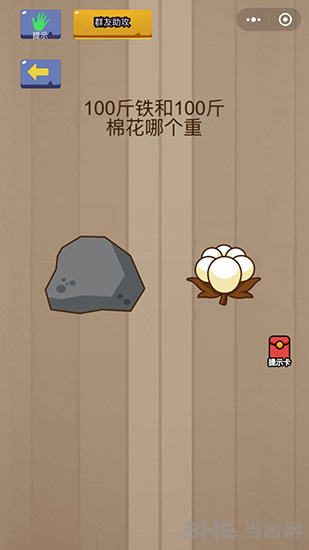 微信脑力大乱斗第51关图片1