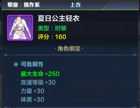 幻骑士时装属性选择3