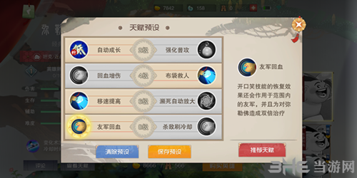 闹闹天宫弥勒佛天赋加点图片1