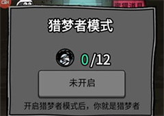 猛鬼宿舍猎梦者碎片怎么获得 获取方法攻略