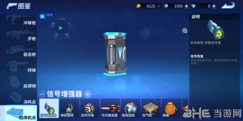 堡垒前线信号增强器