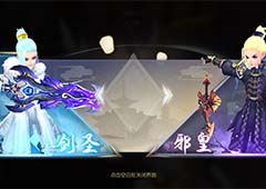 武林外传手游剑圣和邪皇哪个厉害 剑圣和邪皇对比分析
