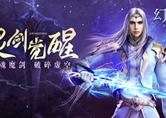 破碎虚空 《幻城》手游吞灵剑华丽觉醒