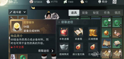 楚留香手游流黎缀珠截图