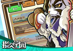 指尖学园委托声望怎么完成 委托任务攻略