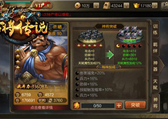 冰河游戏《百将传说》攻略：神将突破怎么玩