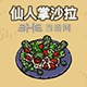 黑暗料理王料理图片50