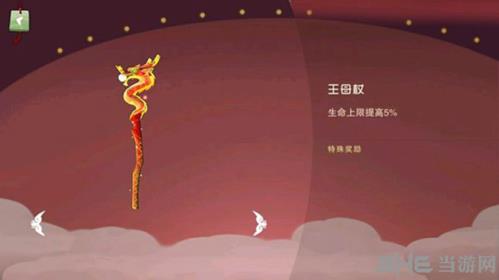 闹闹天宫王母杖图片