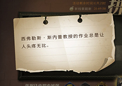 哈利波特魔法觉醒斯内普教授的作业总是让人头疼无比拼图碎片在哪里
