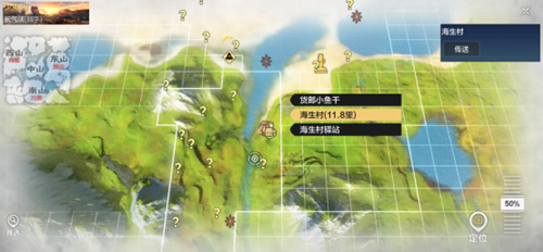 妄想山海异人村水产商人图