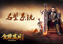 贪玩蓝月传奇来了平民如何快速升级 平民升级攻略