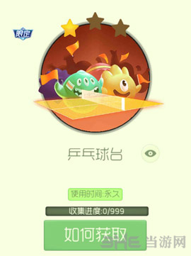 球球大作战乒乓球台图片2