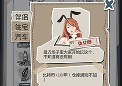 一亿小目标兔女郎怎么解锁 伴侣触发解锁条件攻略