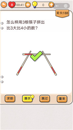 我不是猪头第188关图
