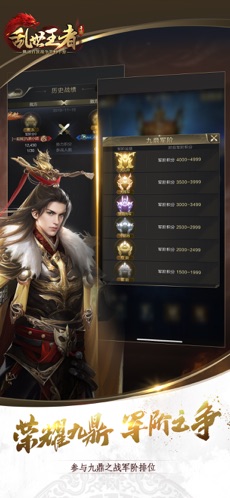 乱世王者图片