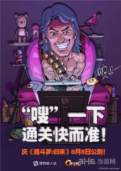 魂斗罗归来图片3