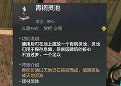 妄想山海青铜灵池怎么放 放置方法与作用介绍