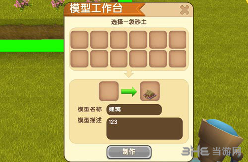 迷你世界写好模型的名称和描述