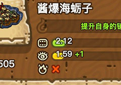 黑暗料理王酱爆海蛎子皇冠配方图鉴 酱爆海蛎子菜谱