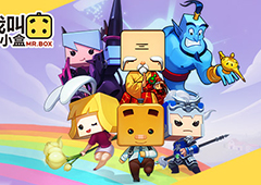 《我叫张小盒》街霸新玩法，黑百盒强势归来