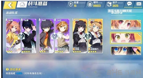 电击文库零境交错司波深雪阵容截图