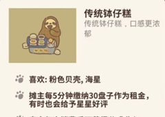 动物餐厅传统钵仔糕怎么解锁 钵仔糕作用介绍攻略